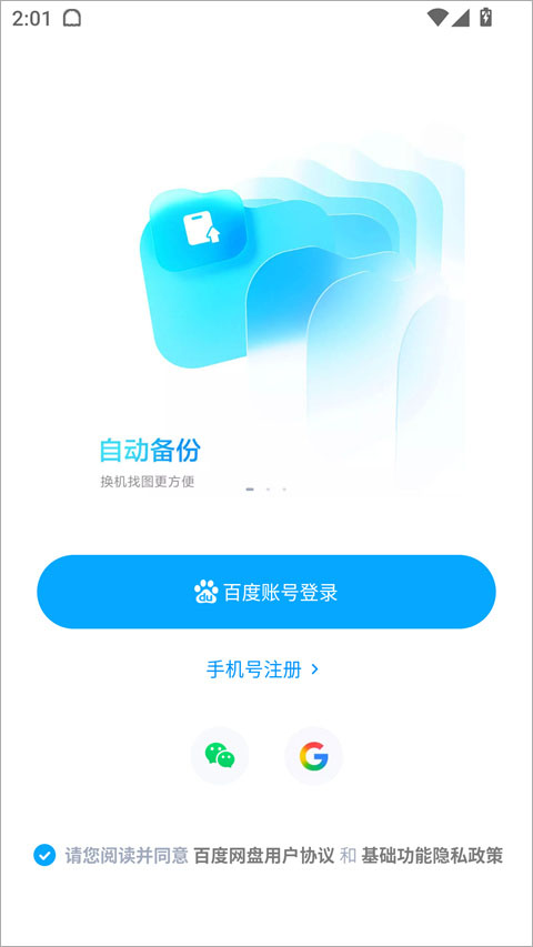 百度网盘企业版