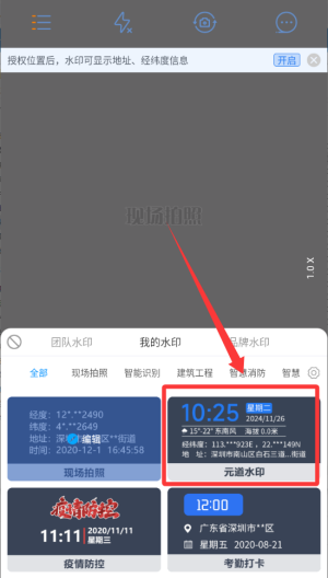 元道经纬相机免费版
