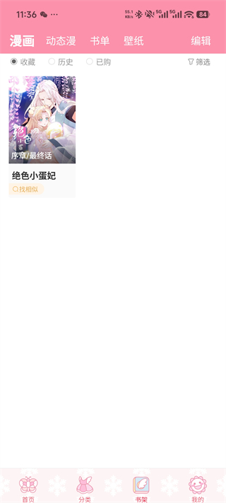 飒漫画免费版