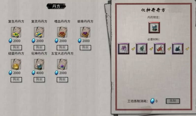 鬼谷八荒化神丹怎么获得