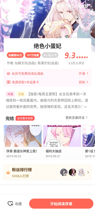 飒漫画免费版
