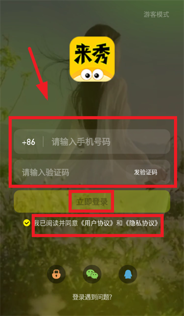 来秀直播app