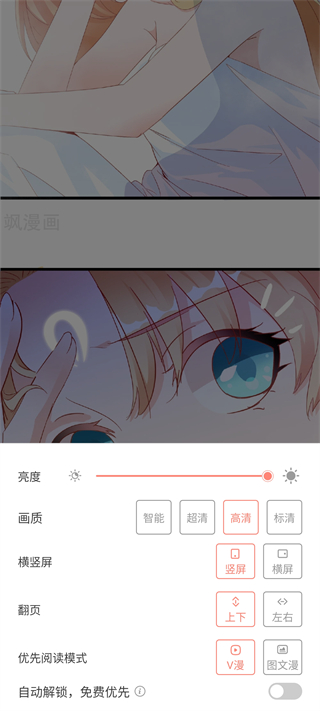 飒漫画免费版