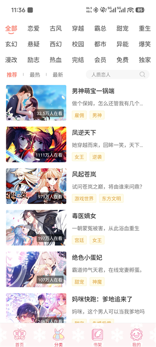 飒漫画免费版
