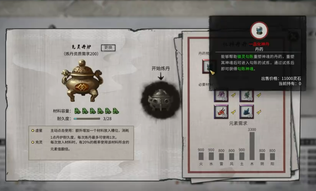 鬼谷八荒化神丹怎么获得