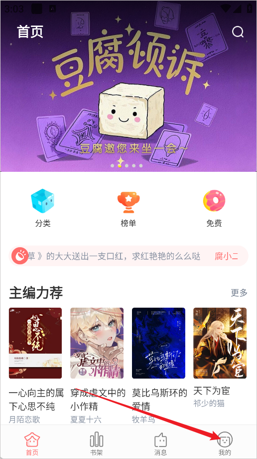 豆花阅读APP