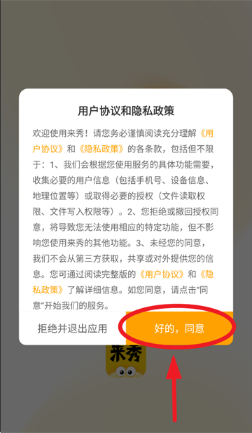 来秀直播app
