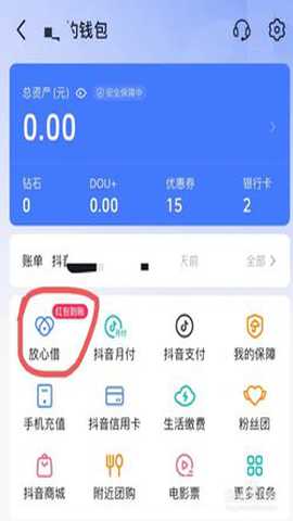 抖音借款