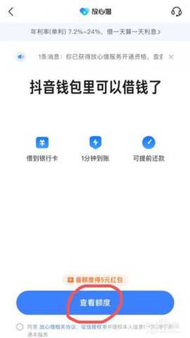 抖音借款