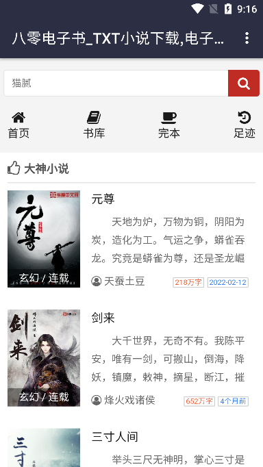 80电子书app