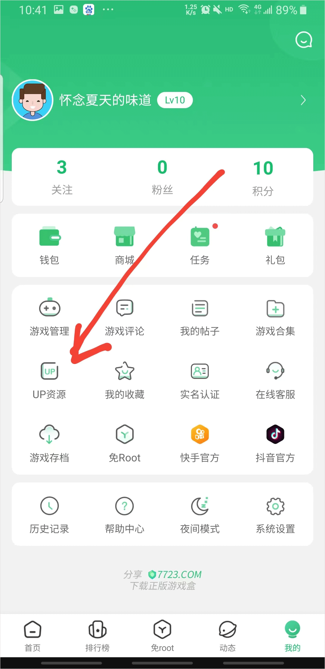 7723游戏盒正版