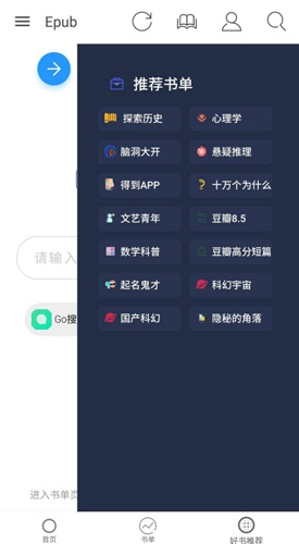 Epub阅读器安卓版