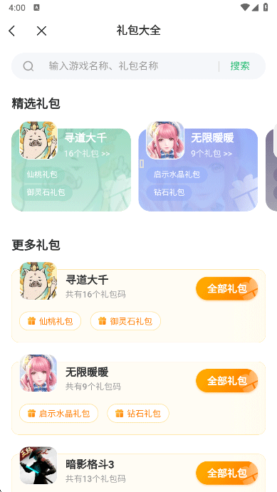 7723游戏盒正版