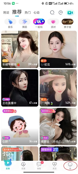 月舞直播app