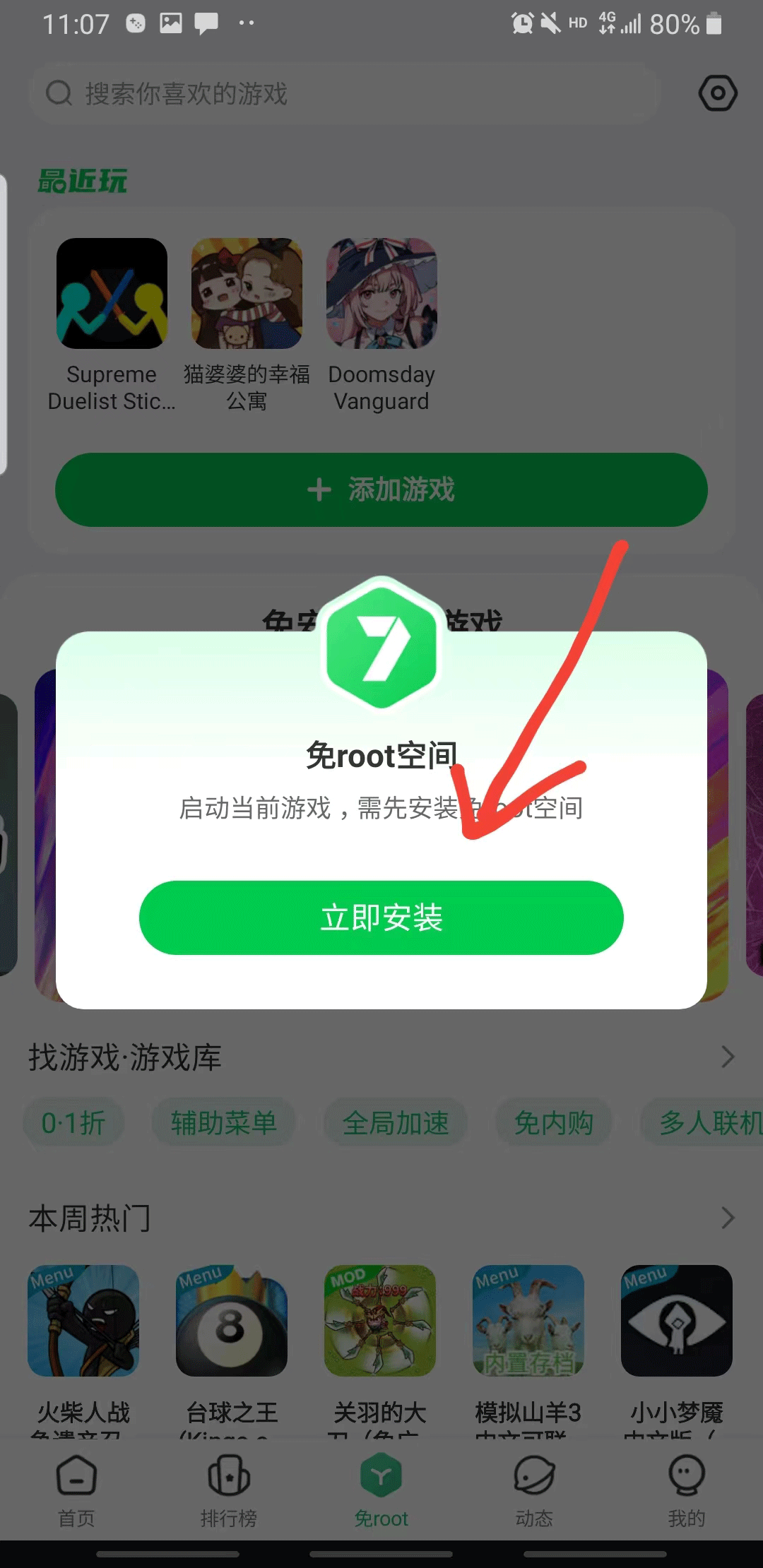 7723游戏盒正版