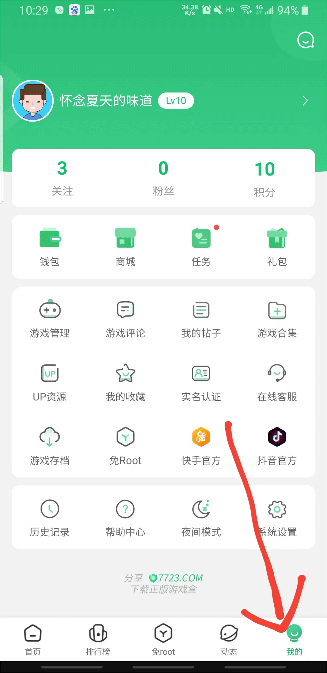 7723游戏盒正版