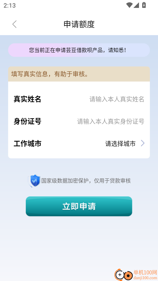 芸豆借款呗app