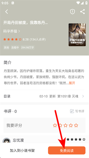 爱读小说免费版