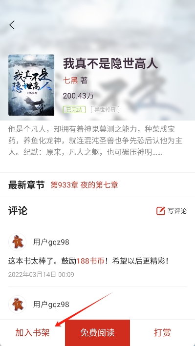 星河阅读app