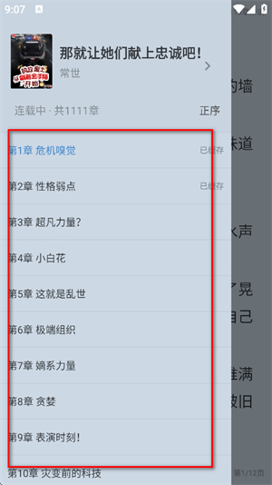 爱读小说免费版