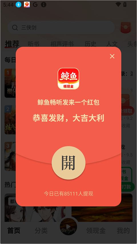 鲸鱼畅听手机版