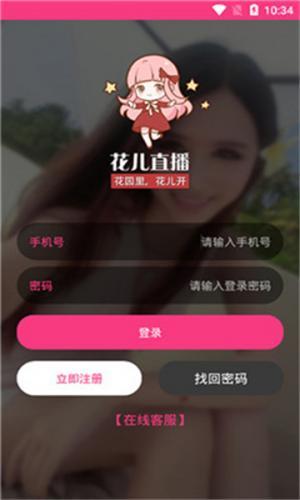 花儿直播app