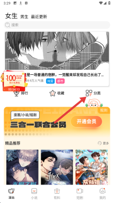 女神漫画app