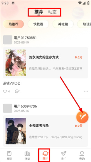 漫天空漫画软件