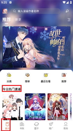 漫天空漫画软件