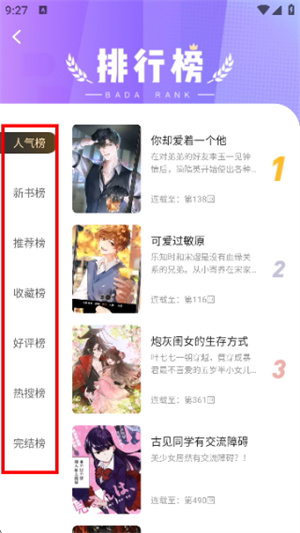 漫天空漫画软件