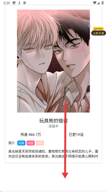 女神漫画app