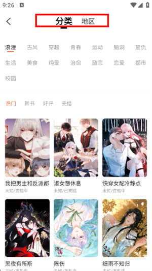 漫天空漫画软件