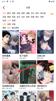 女神漫画app