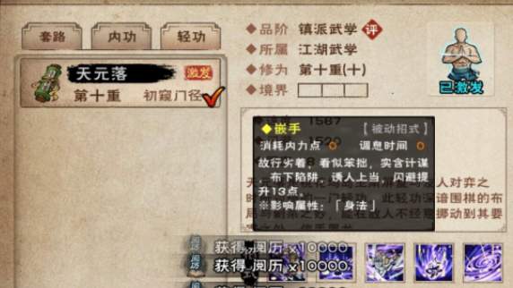 烟雨江湖天元落怎么获得