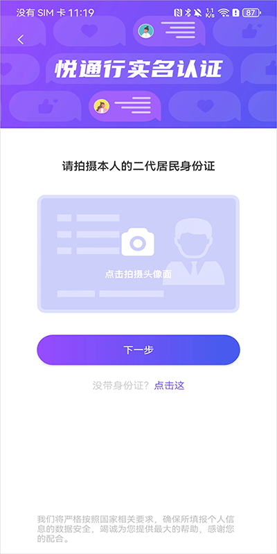 悦通行app
