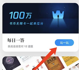 微信读书免费版