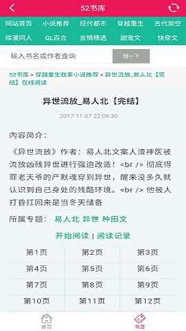 52书库小说