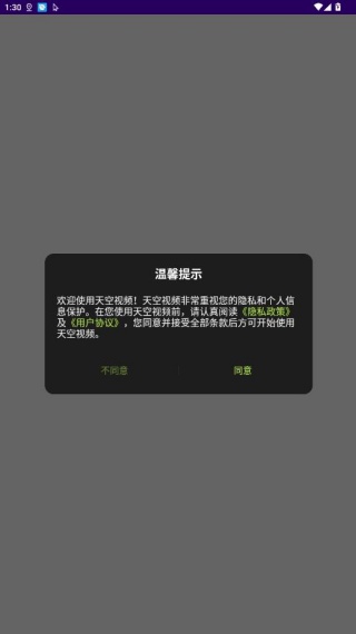 天空视频去广告最新版
