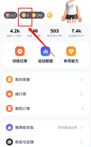 天天跳绳app学生版