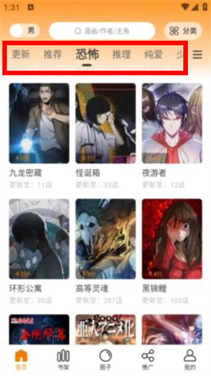 漫画园app