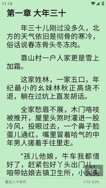 繁花小说app