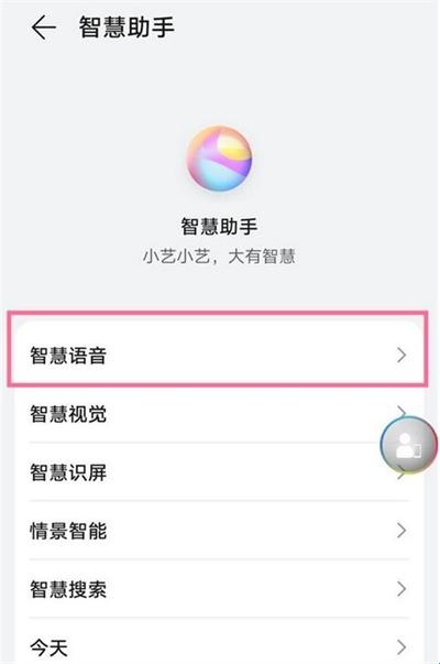 小艺智能语音助手app