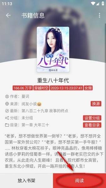 繁花小说app