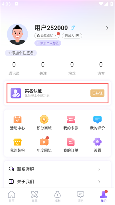悦通行app