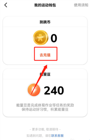 天天跳绳app学生版