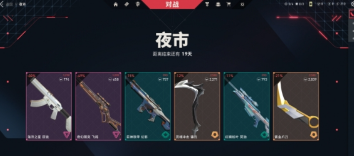 无畏契约夜市网页怎么进