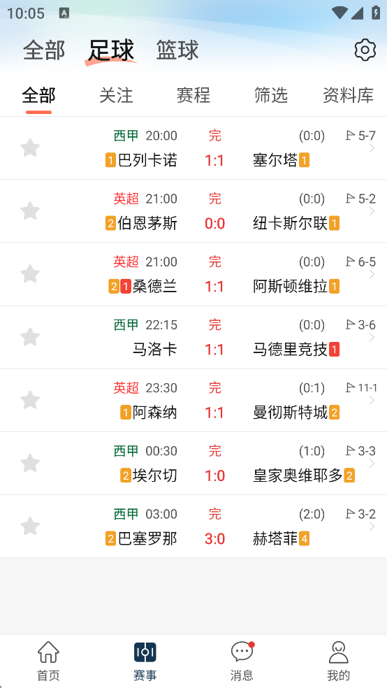 球探足球app