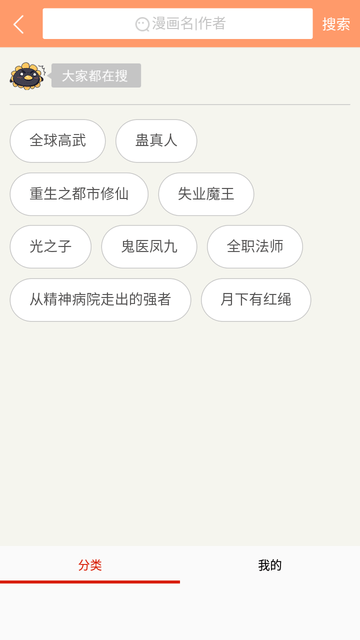 风云漫画app