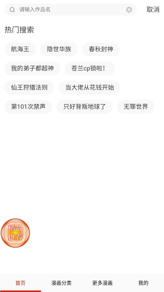 漫神漫画app