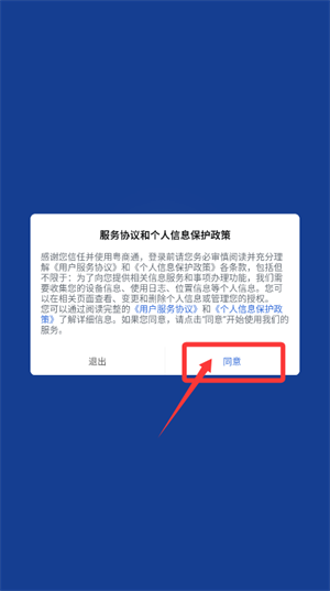 粤商通app